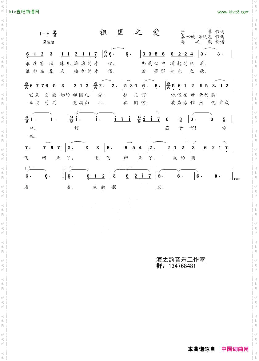 祖国之爱