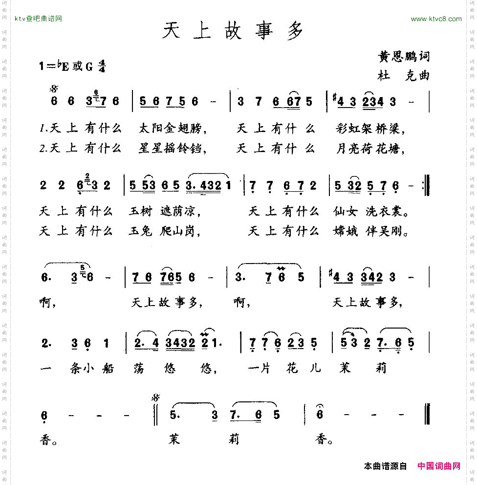 天上故事多