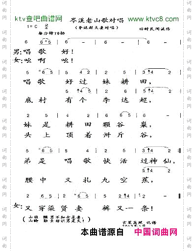 岑溪老山歌对唱