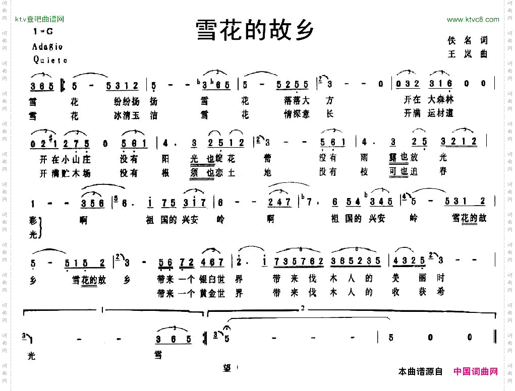 雪花的故乡