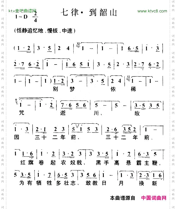 七律·到韶山