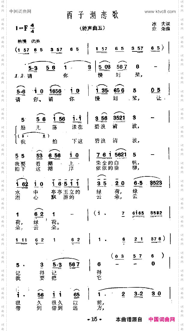 西子湖恋歌