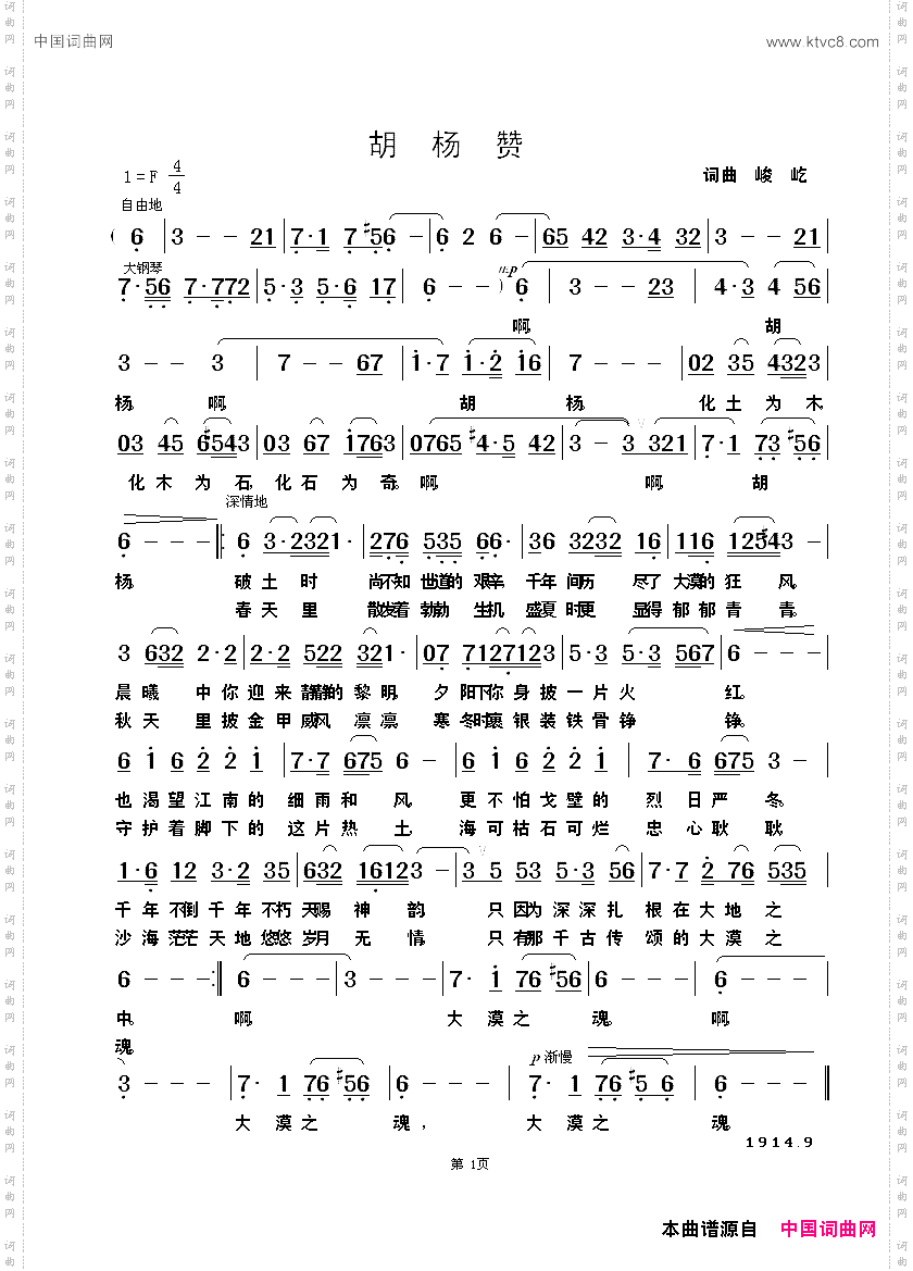 大漠之魂
