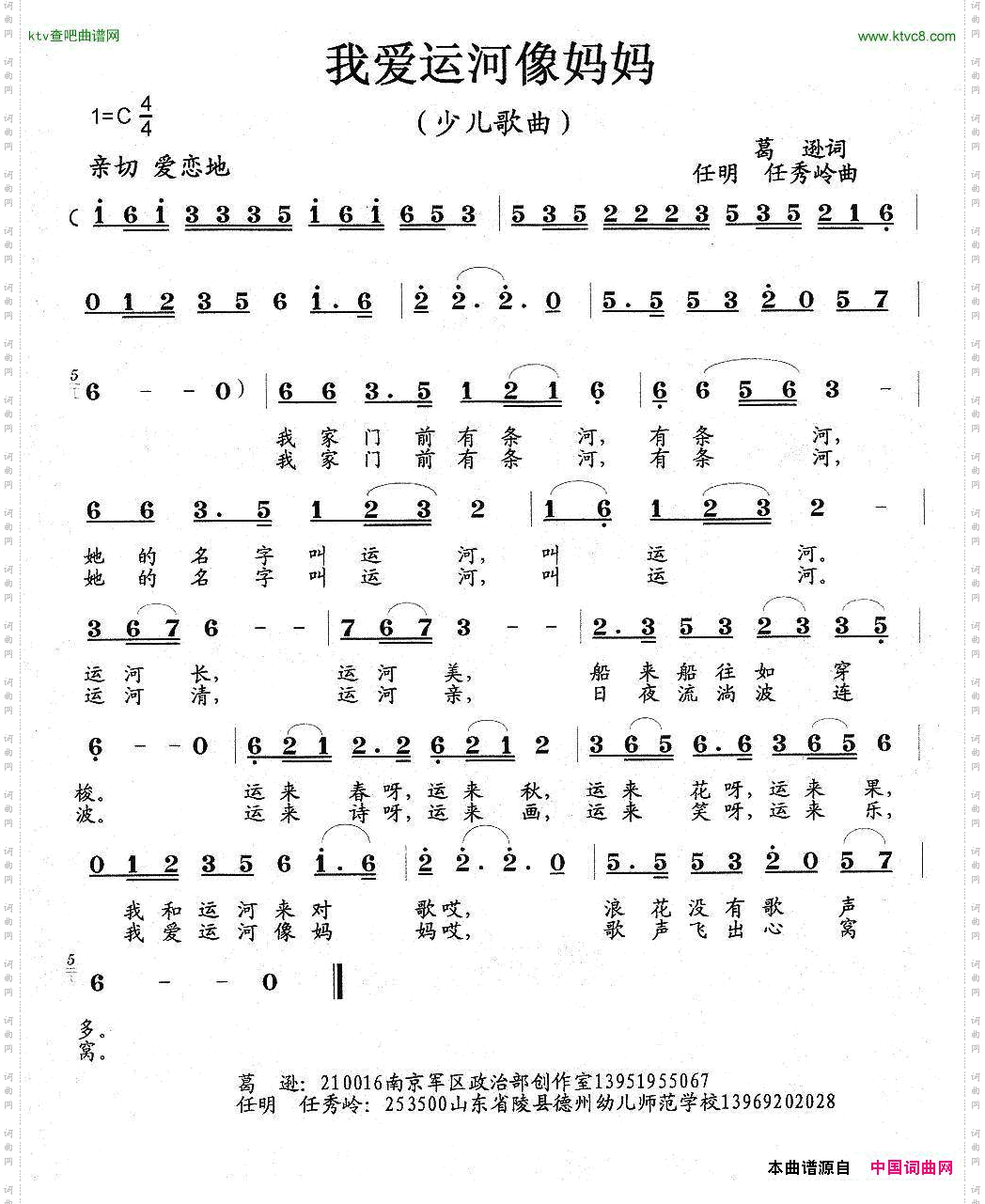 我爱运河像妈妈（少儿歌曲）