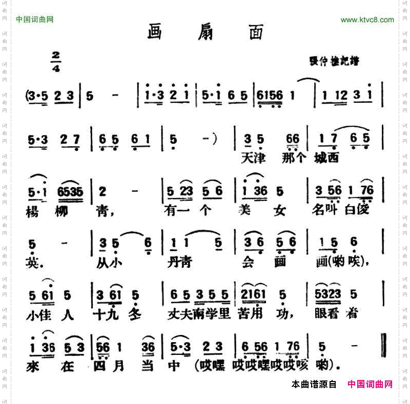 画扇面_陕北榆林小曲