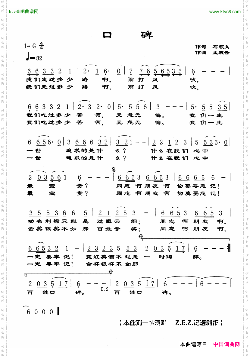 口碑石顺义词孟庆云曲