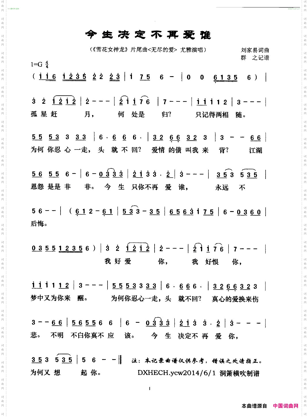 今生决定不再爱谁无尽的爱