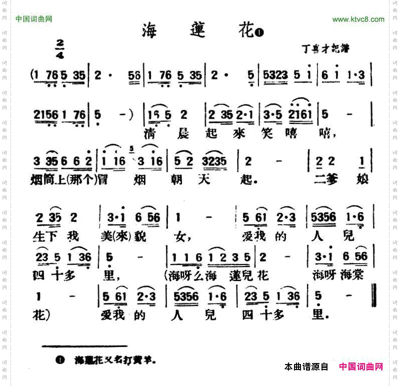 海莲花陕北榆林小曲