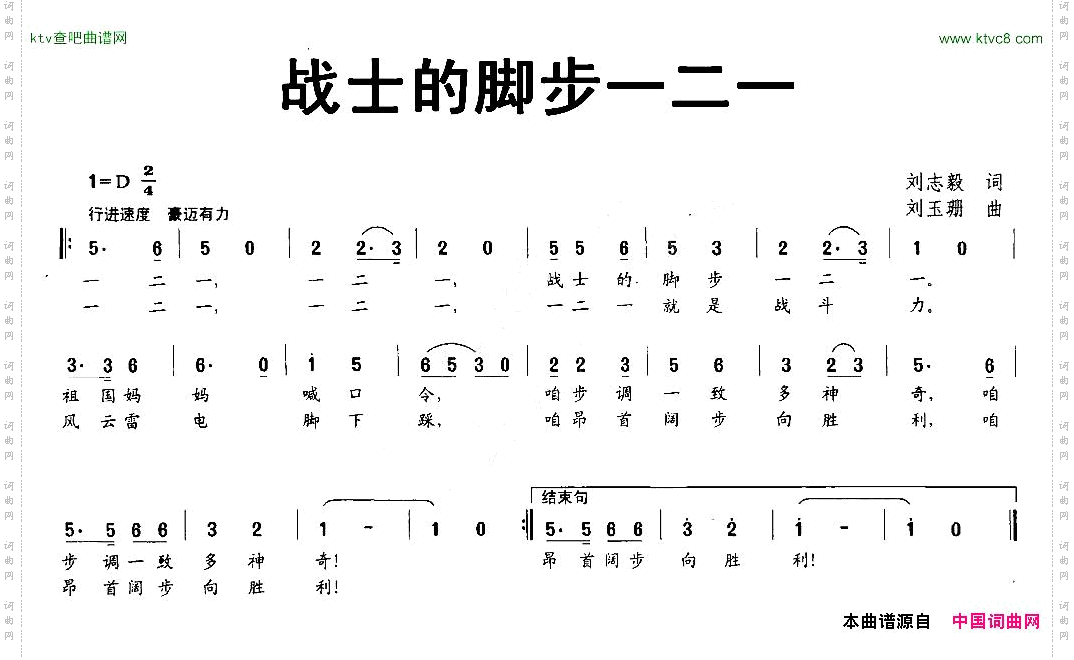 战士的脚步一二一刘志毅词刘玉珊曲