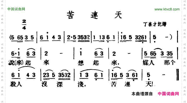 苦连天陕北榆林小曲