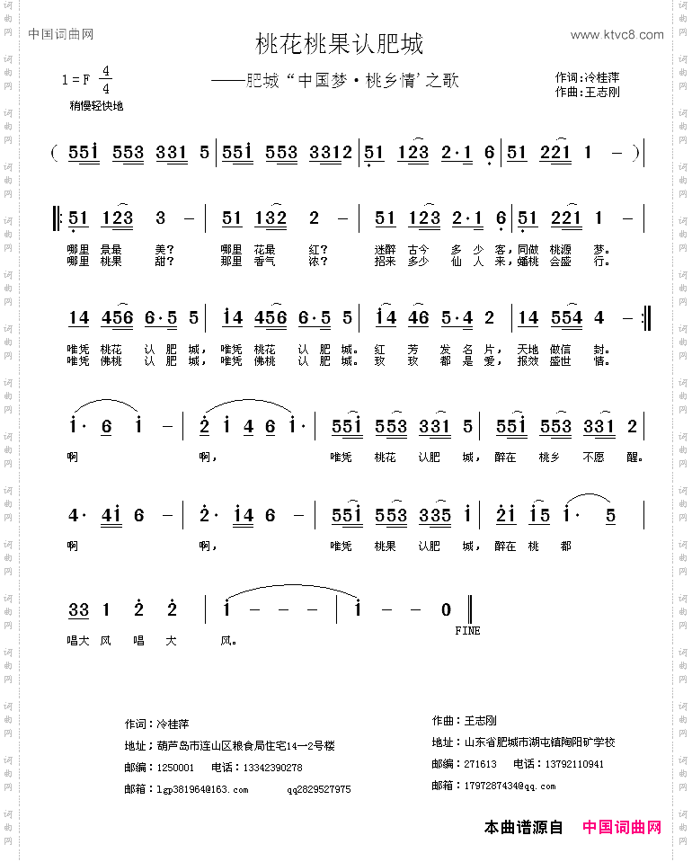 桃花桃果认肥城
