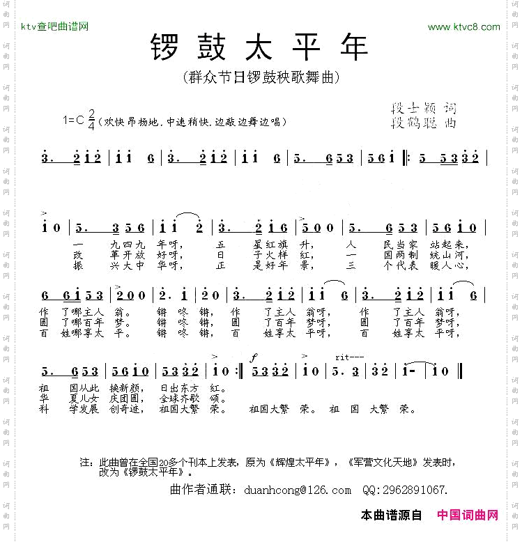 锣鼓太平年群众秧歌欢庆舞曲