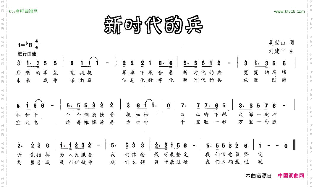 新时代的兵吴世山词刘建平曲
