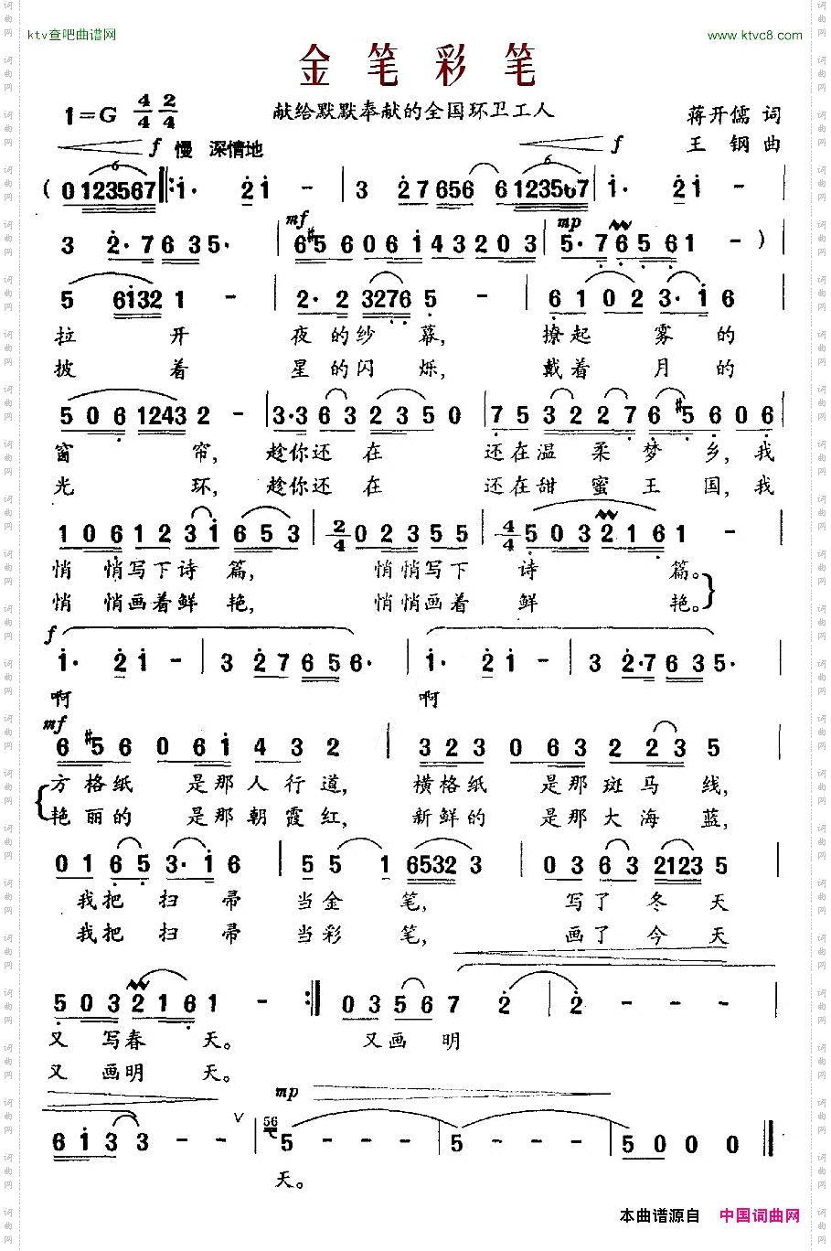 金笔彩笔献给默默奉献的全国环卫工人