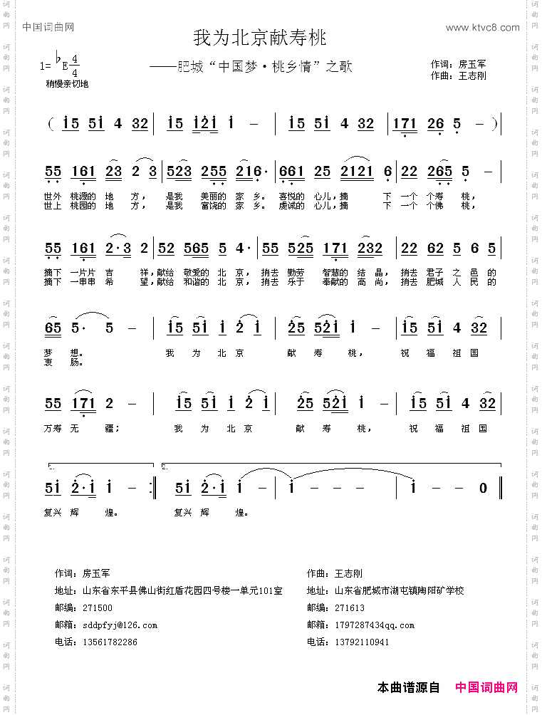 我为北京献寿桃