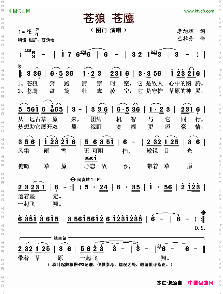 苍狼苍鹰