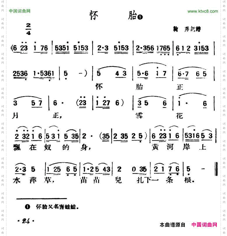 怀胎陕北榆林小曲