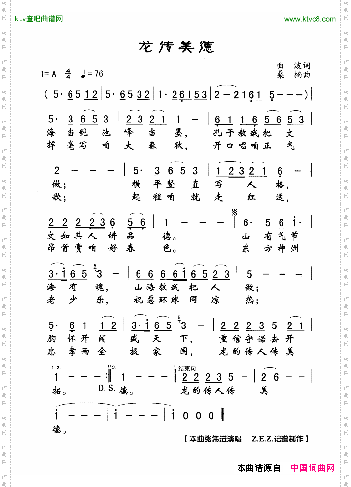 龙传美德