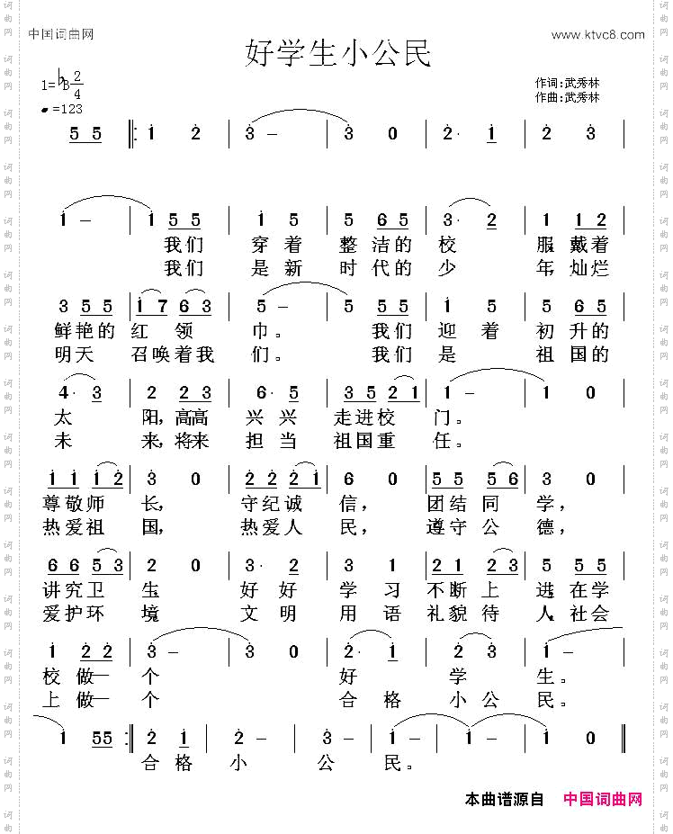 好学生小公民