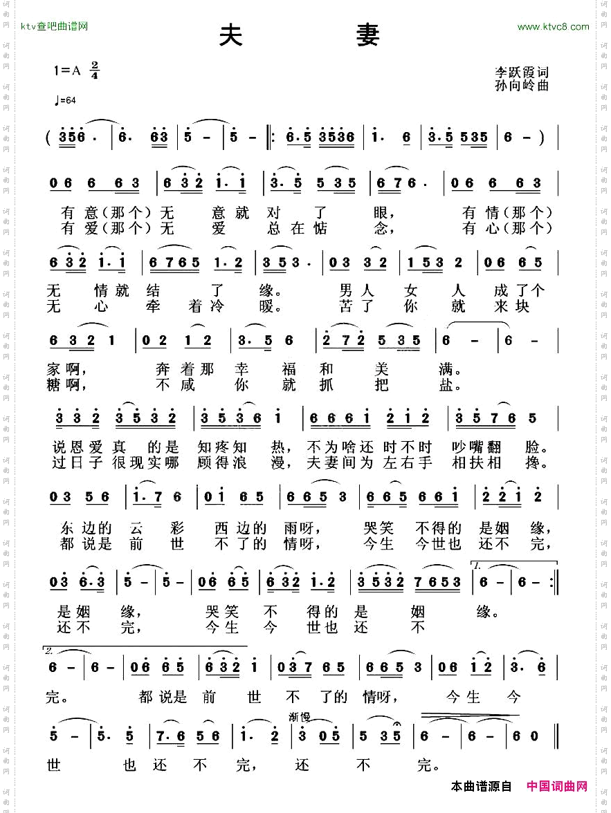 夫妻李跃霞词孙向岭曲
