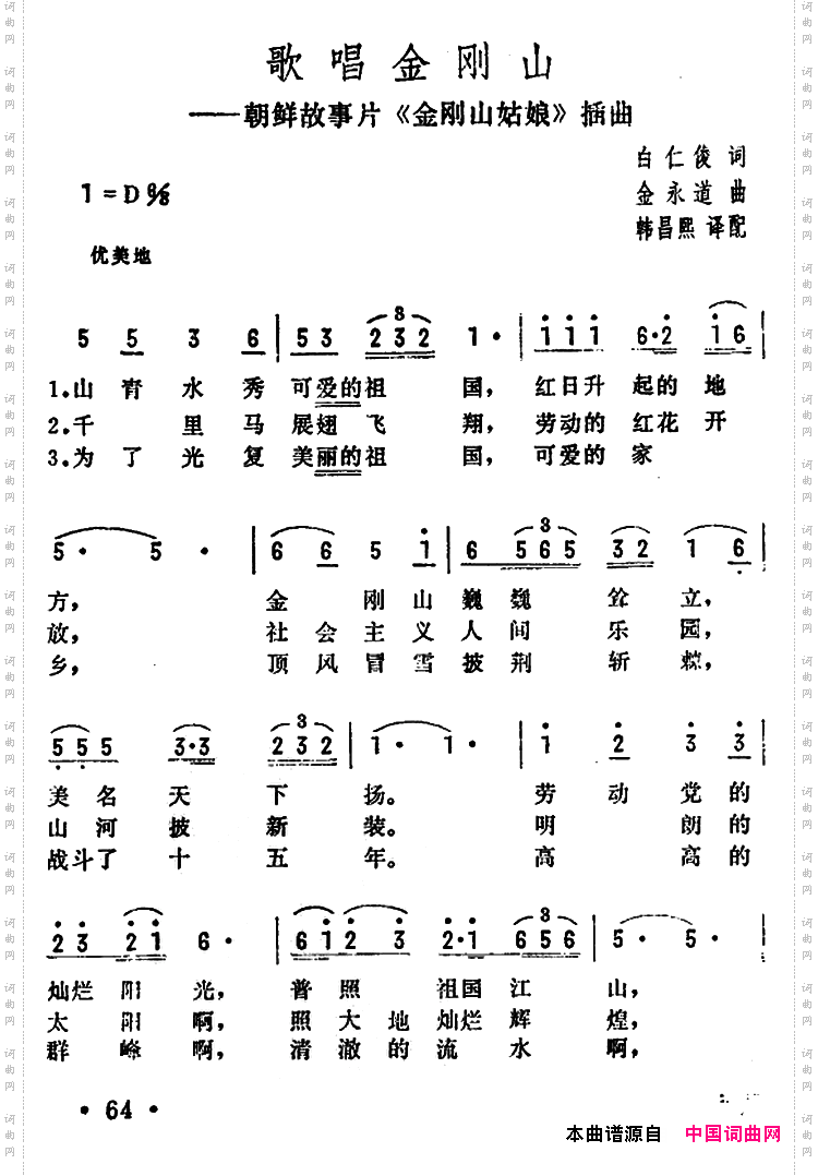 歌唱金刚山朝鲜故事片《金刚山姑娘》插曲