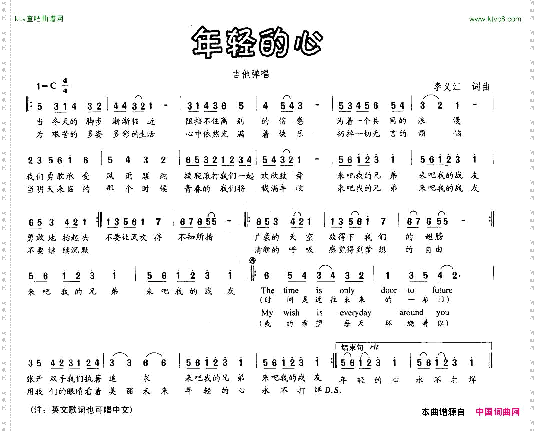 年轻的心李义江词曲