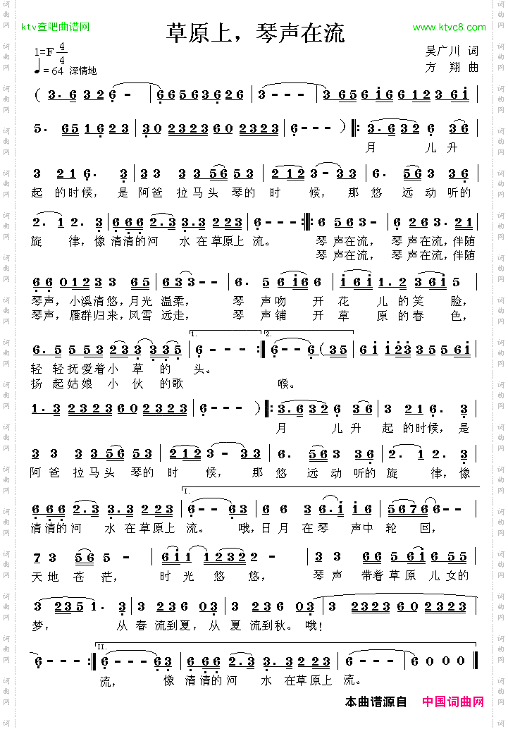 草原上，琴声在流吴广川词方翔曲