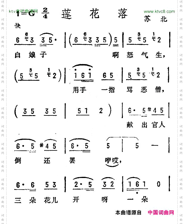 莲花落苏北民歌