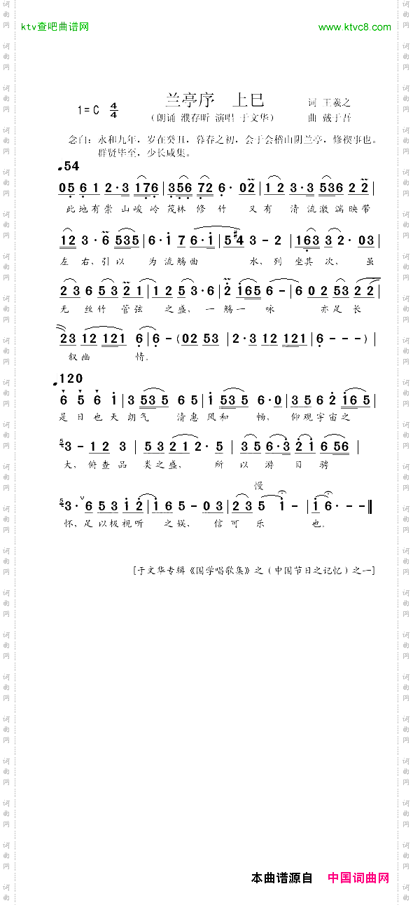 兰亭序上巳