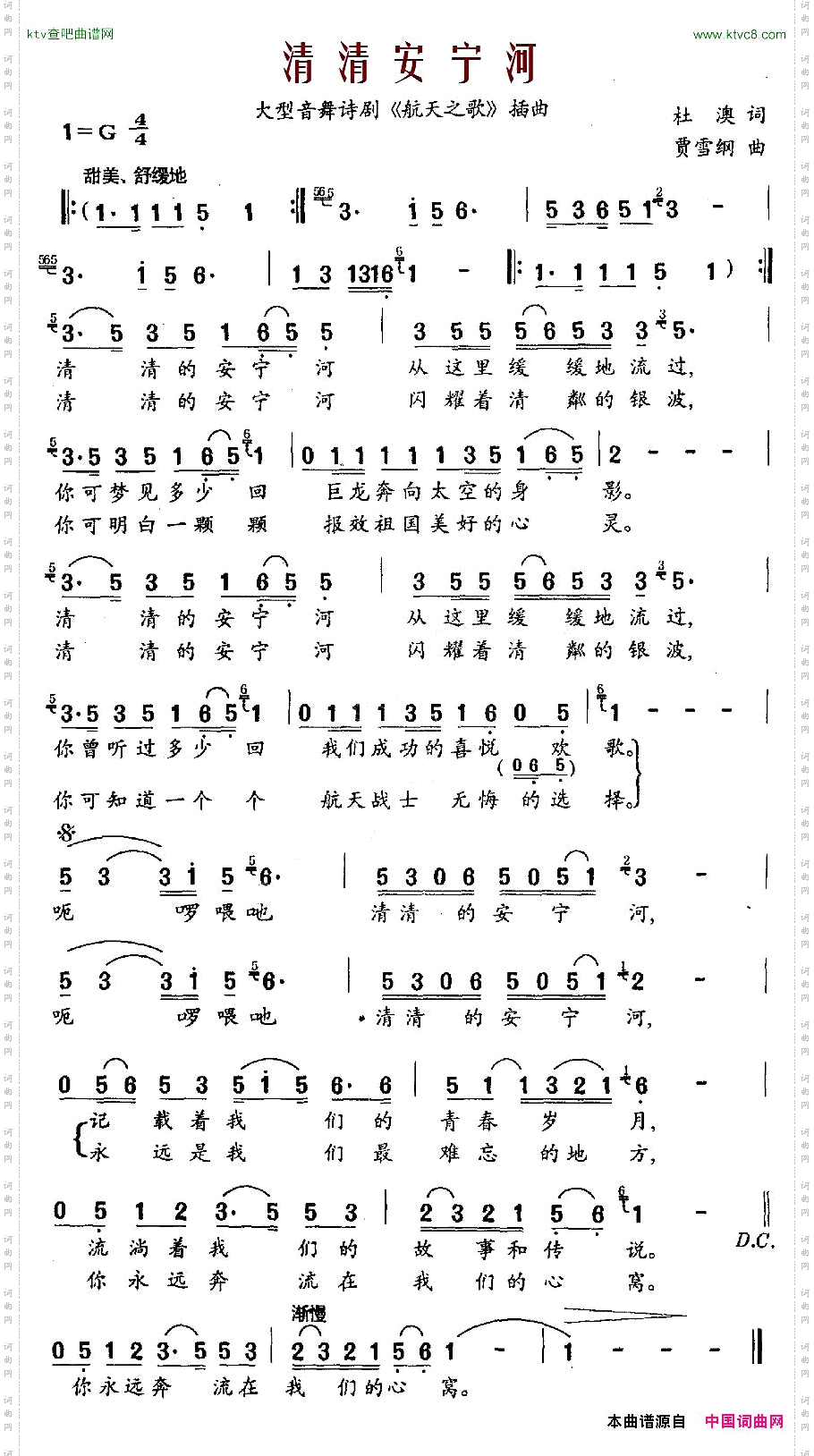 清清安宁河大型音舞诗剧《航天之歌》插曲