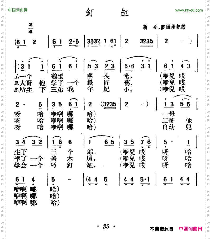 钉缸陕北榆林小曲
