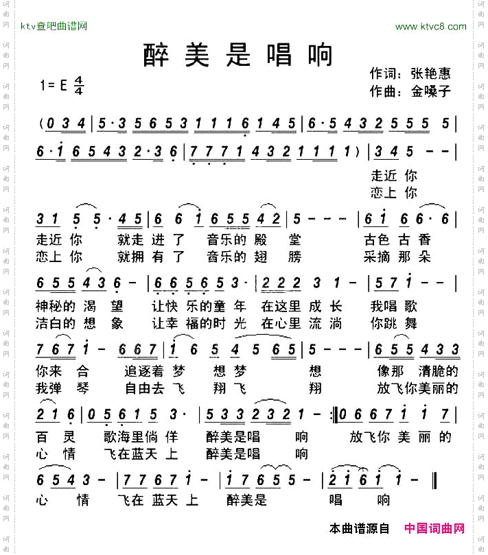 醉美是唱响