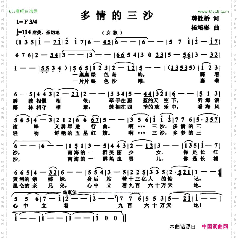 多情的三沙