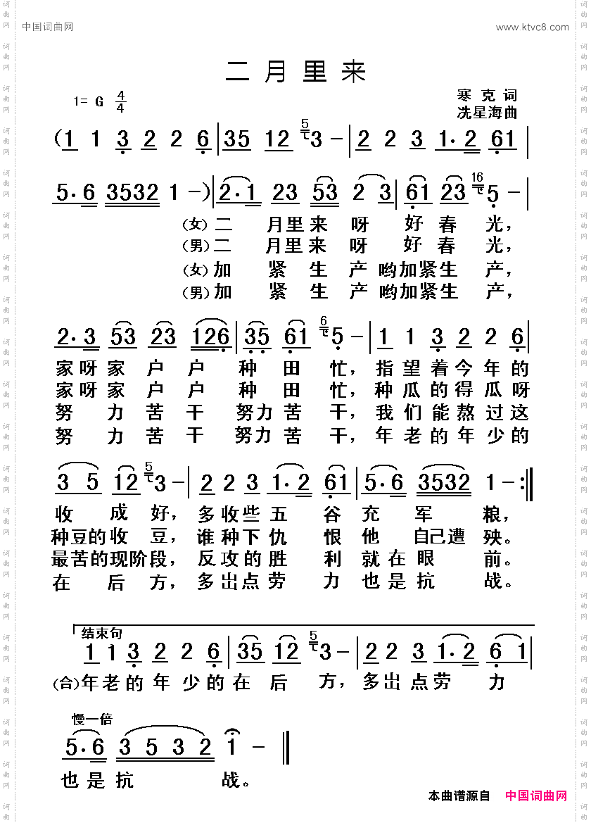 二月里来