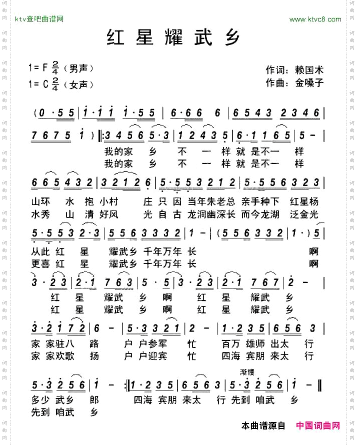红星耀武乡