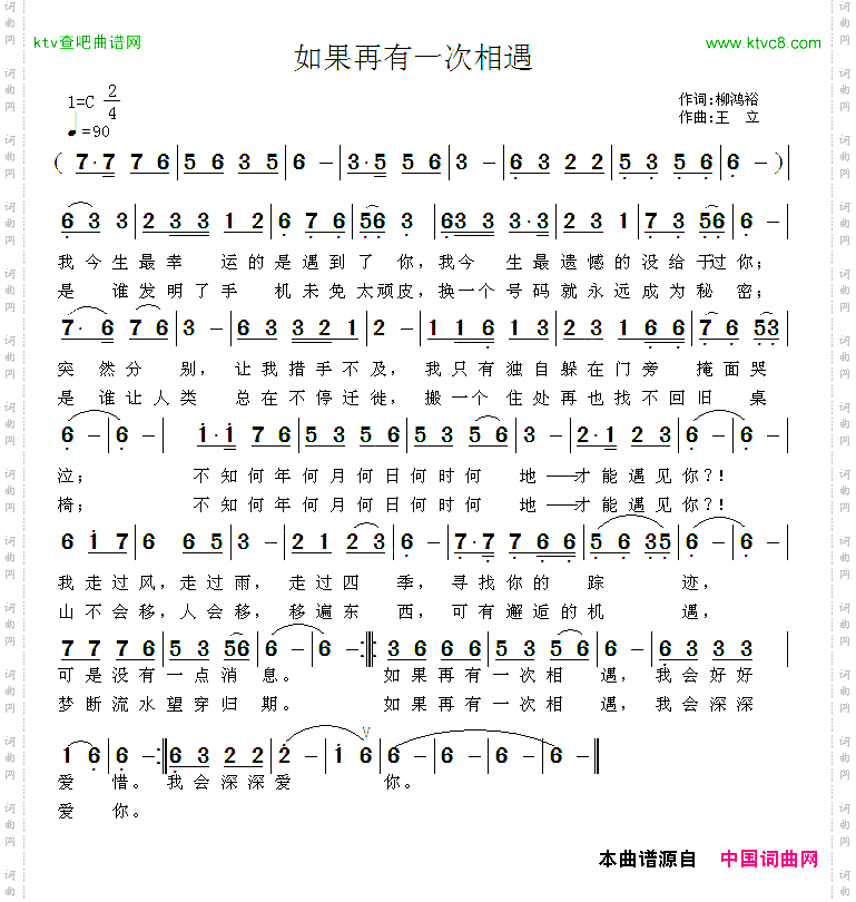 如果再有一次相遇