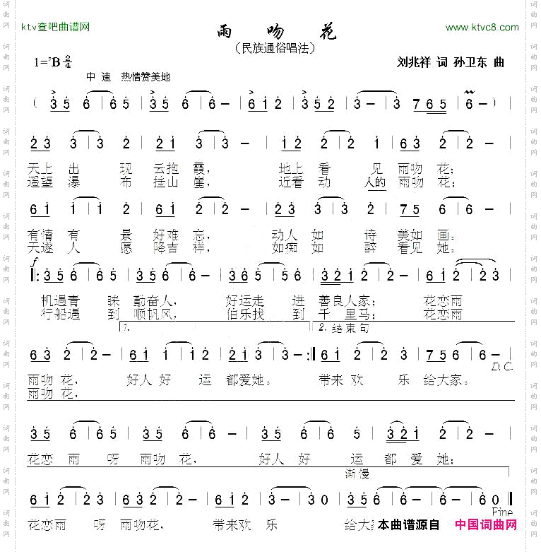 雨吻花