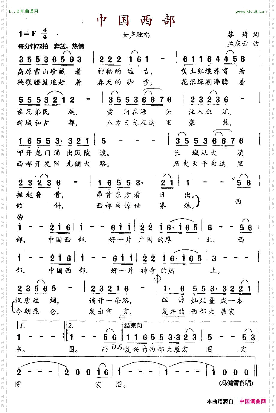 中国西部