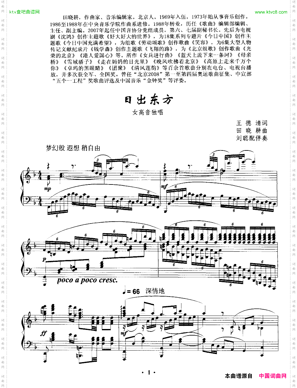 日出东方