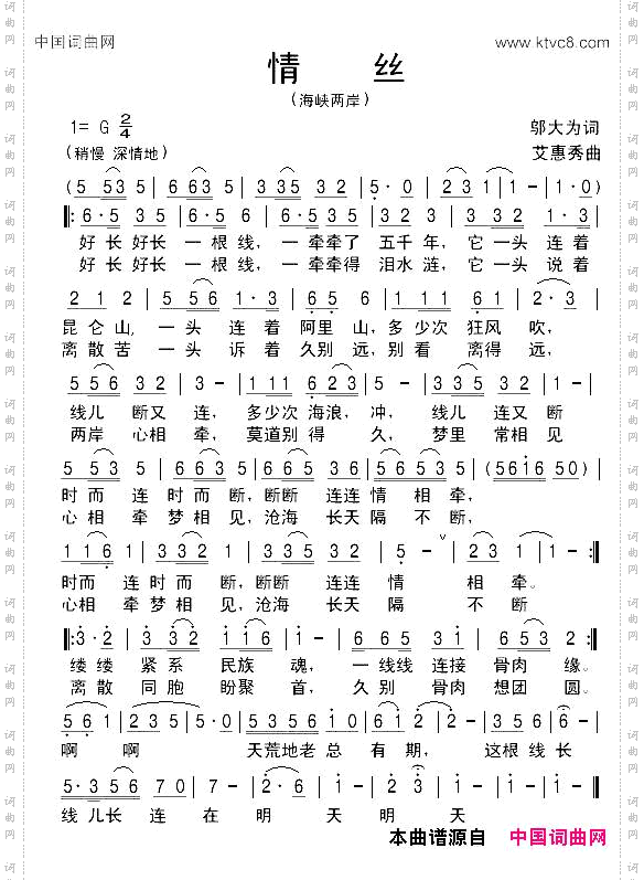 情丝