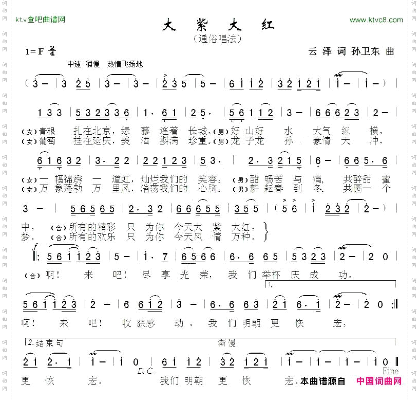 大紫大红云泽词孙卫东曲