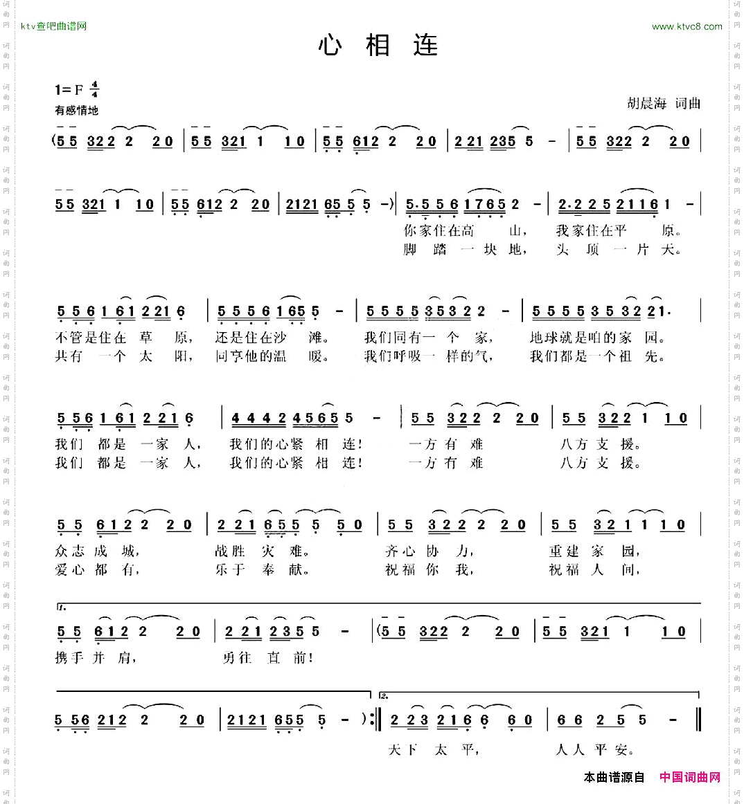 心相连