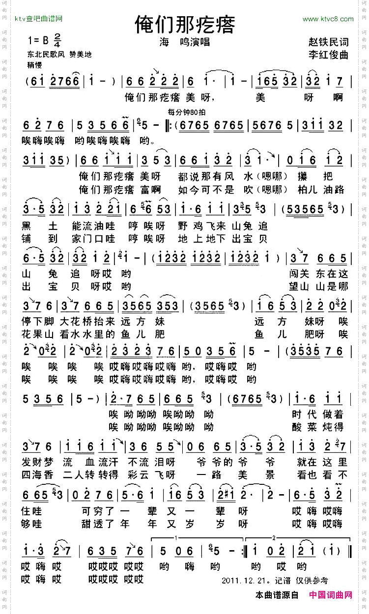 俺们那疙瘩