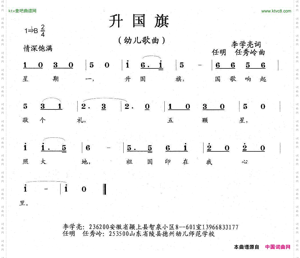 升国旗