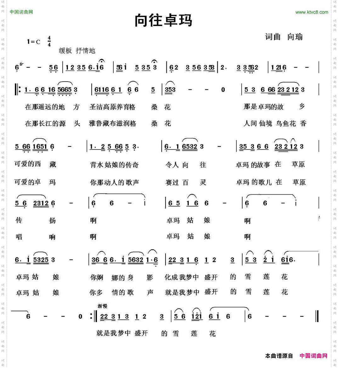 向往卓玛
