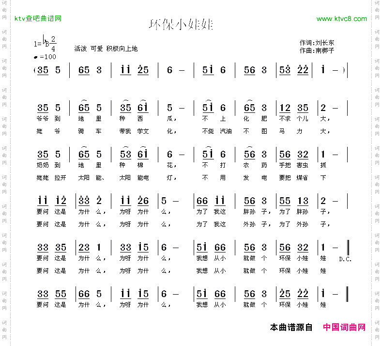 环保小娃娃