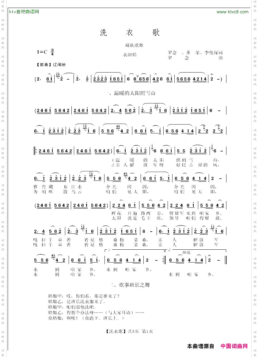 洗衣歌_表演唱
