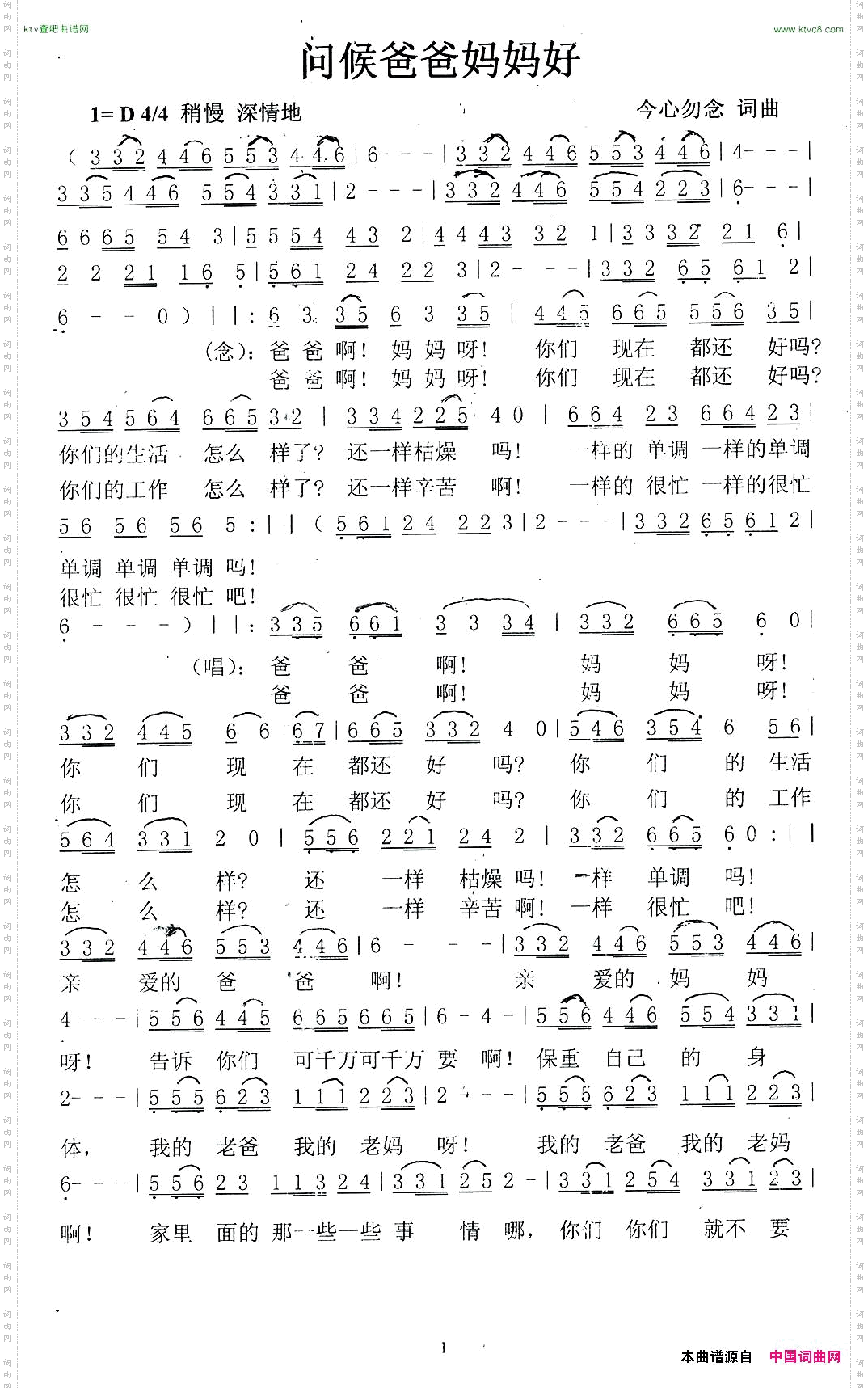 问候爸爸妈妈好