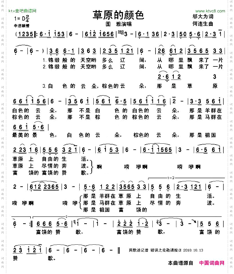 草原的颜色