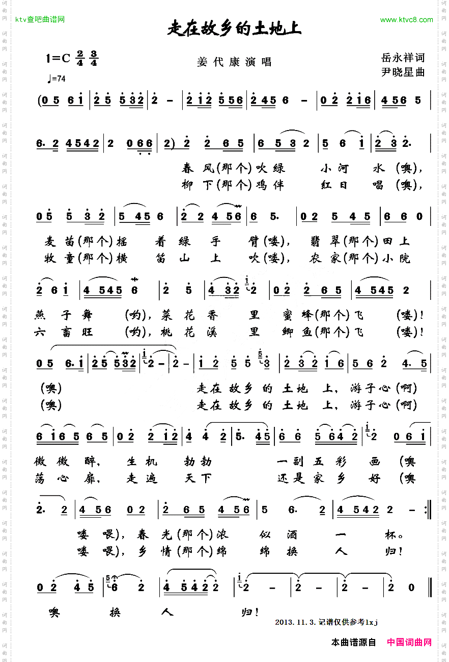 走在故乡的土地上尹晓星词岳永祥曲